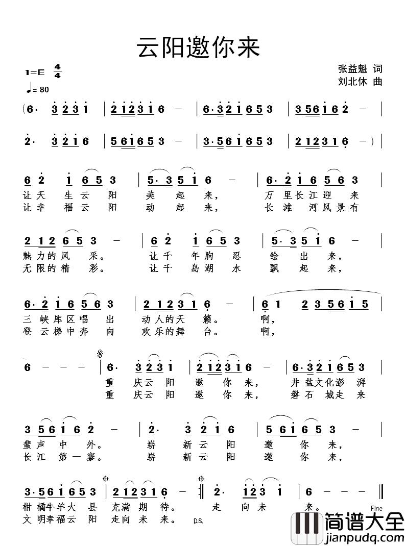 云阳邀你来简谱_张益魁词/刘北休曲