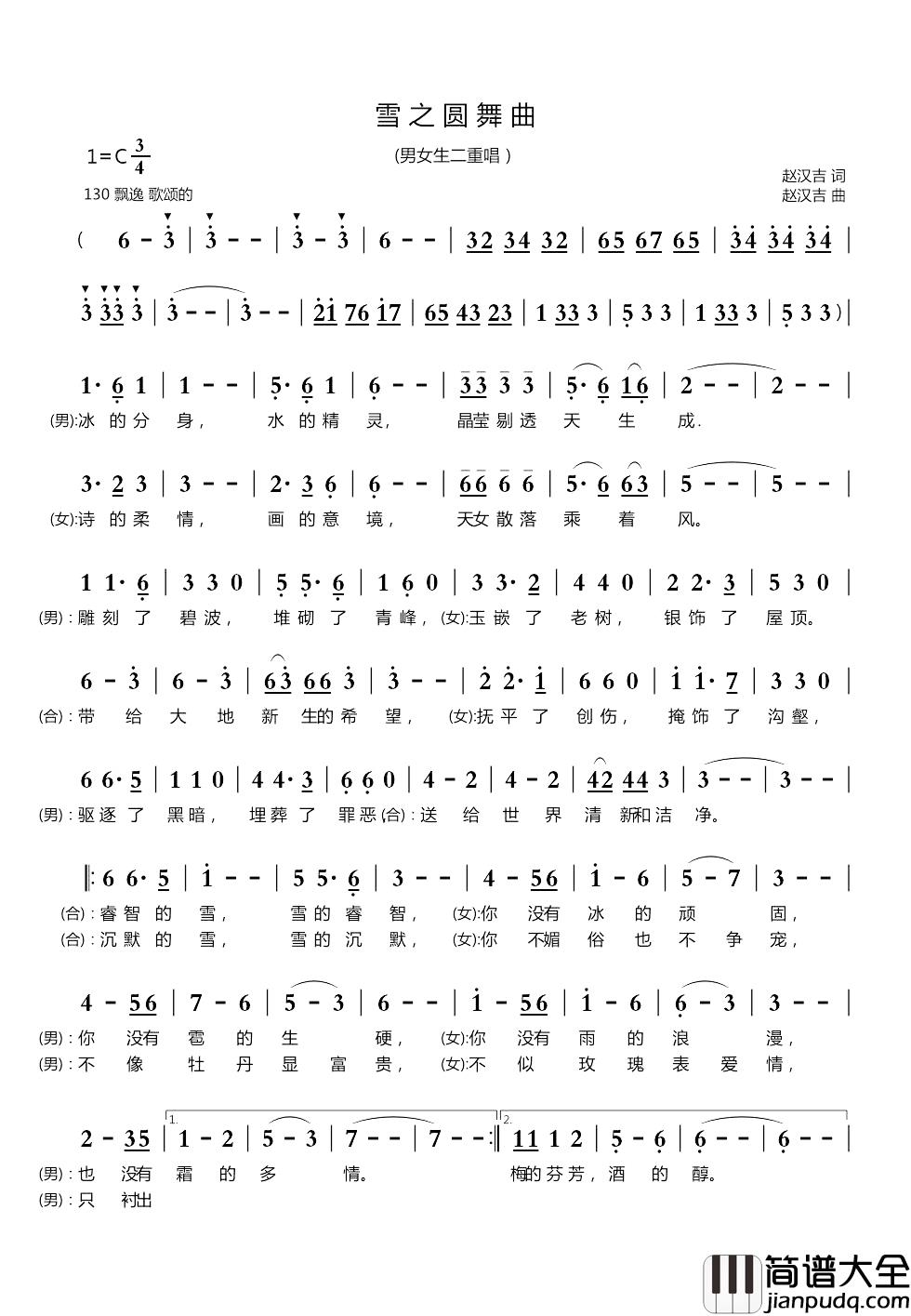 雪之圆舞曲简谱_赵汉吉词/赵汉吉曲