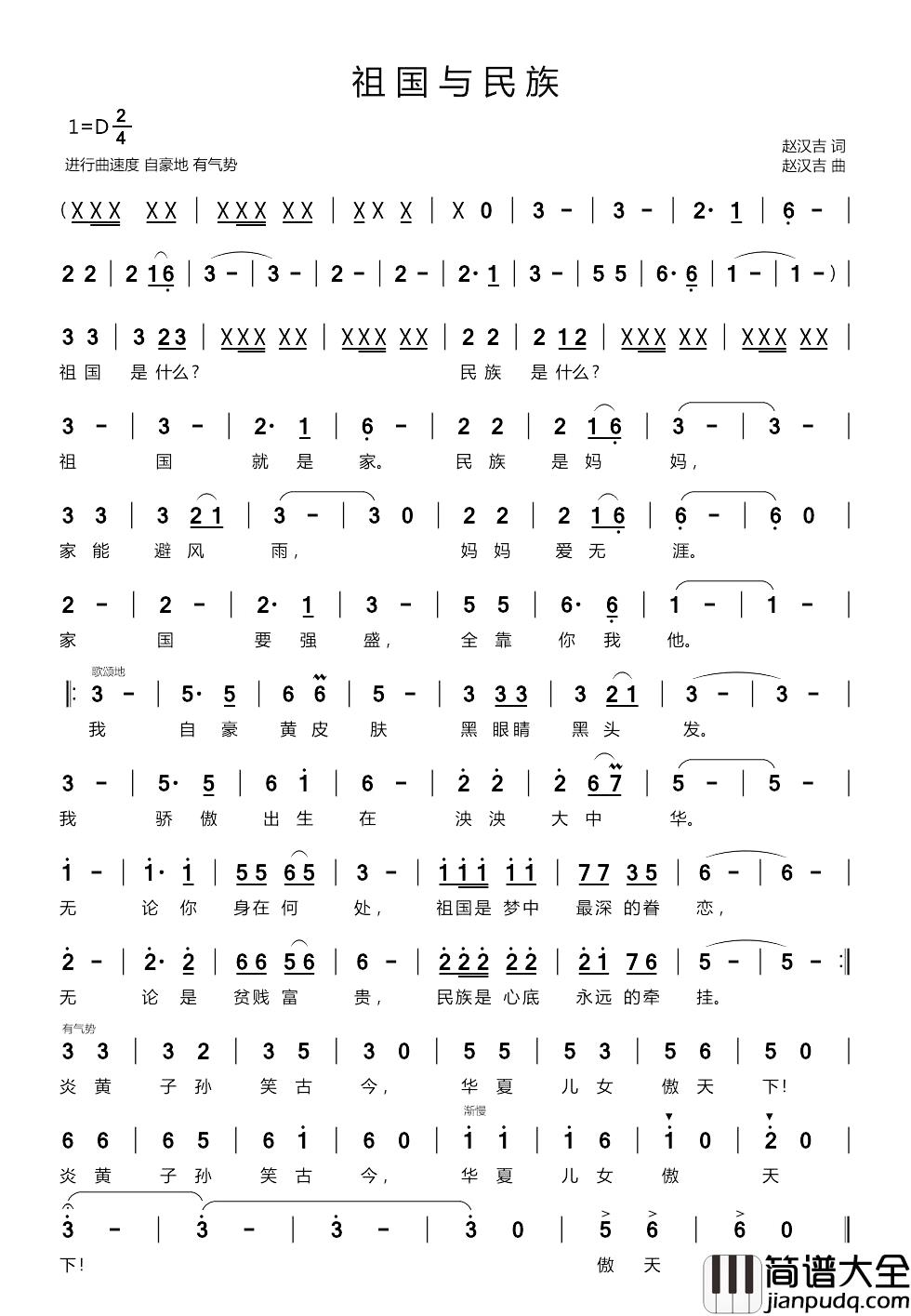 祖国与民族简谱_赵汉吉词/赵汉吉曲