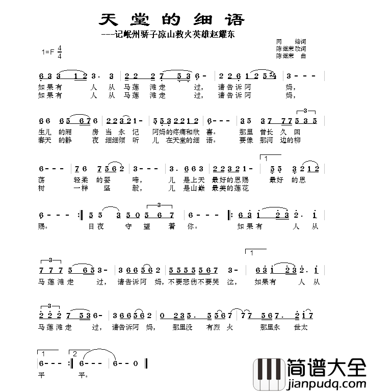 马莲滩的阿妈简谱_网友词/陈继荣曲