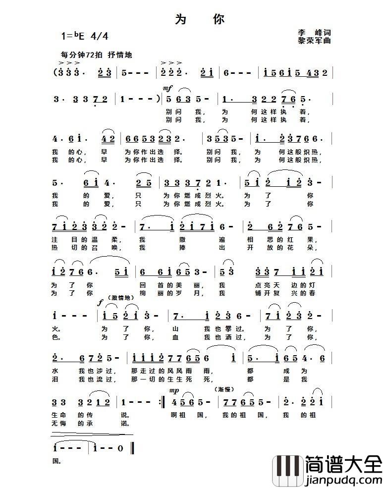 为你简谱_李峰词/黎荣军曲