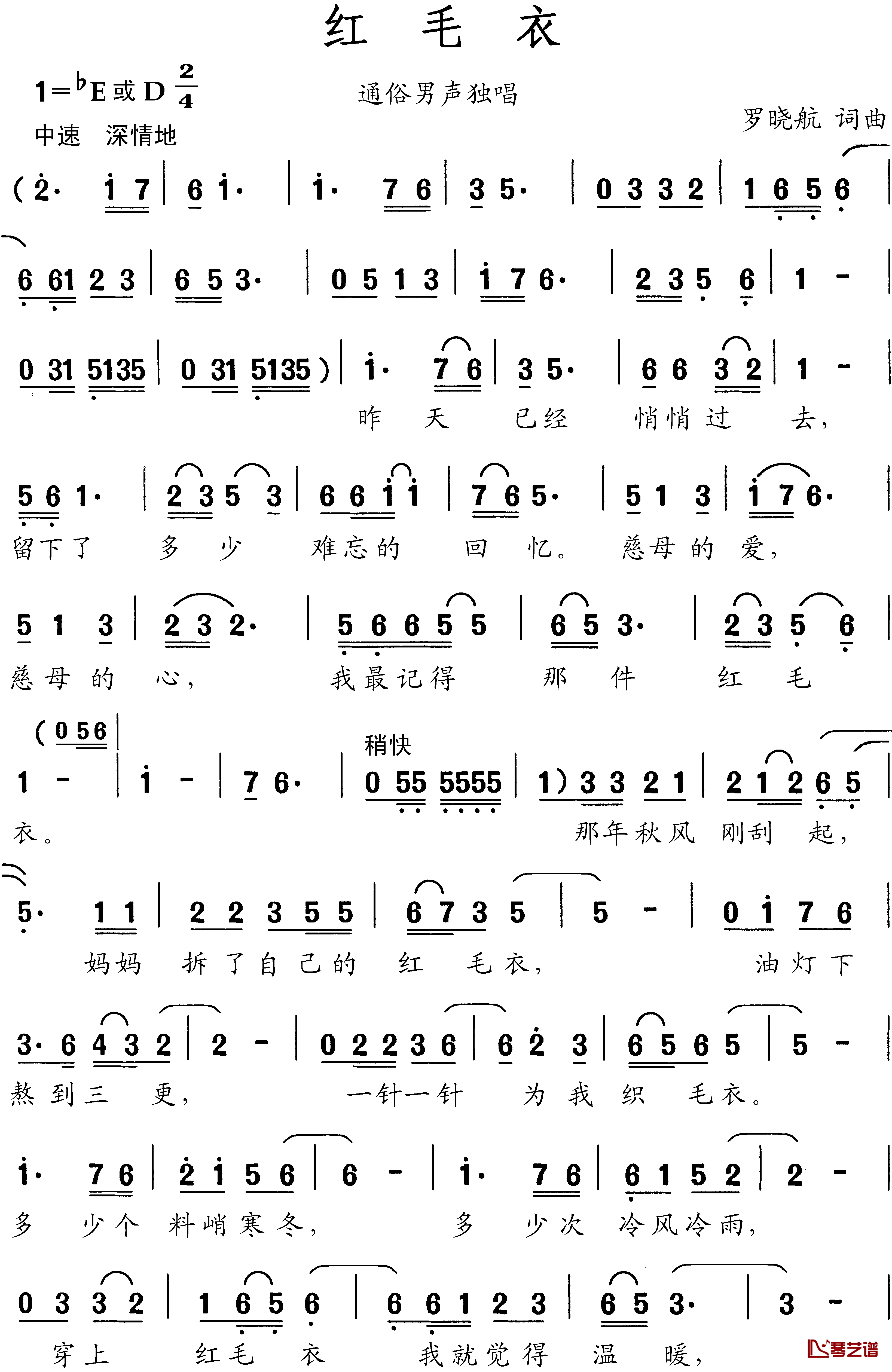 红毛衣简谱_罗晓航词/罗晓航曲