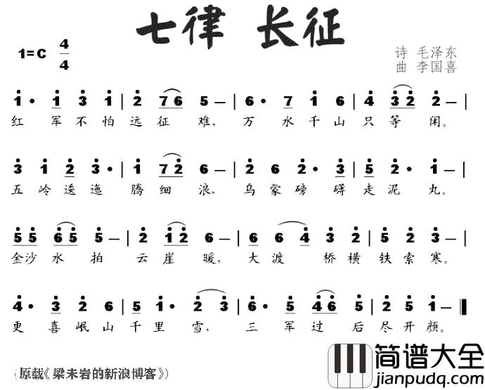 七律__长征简谱_毛泽东词/李国喜曲