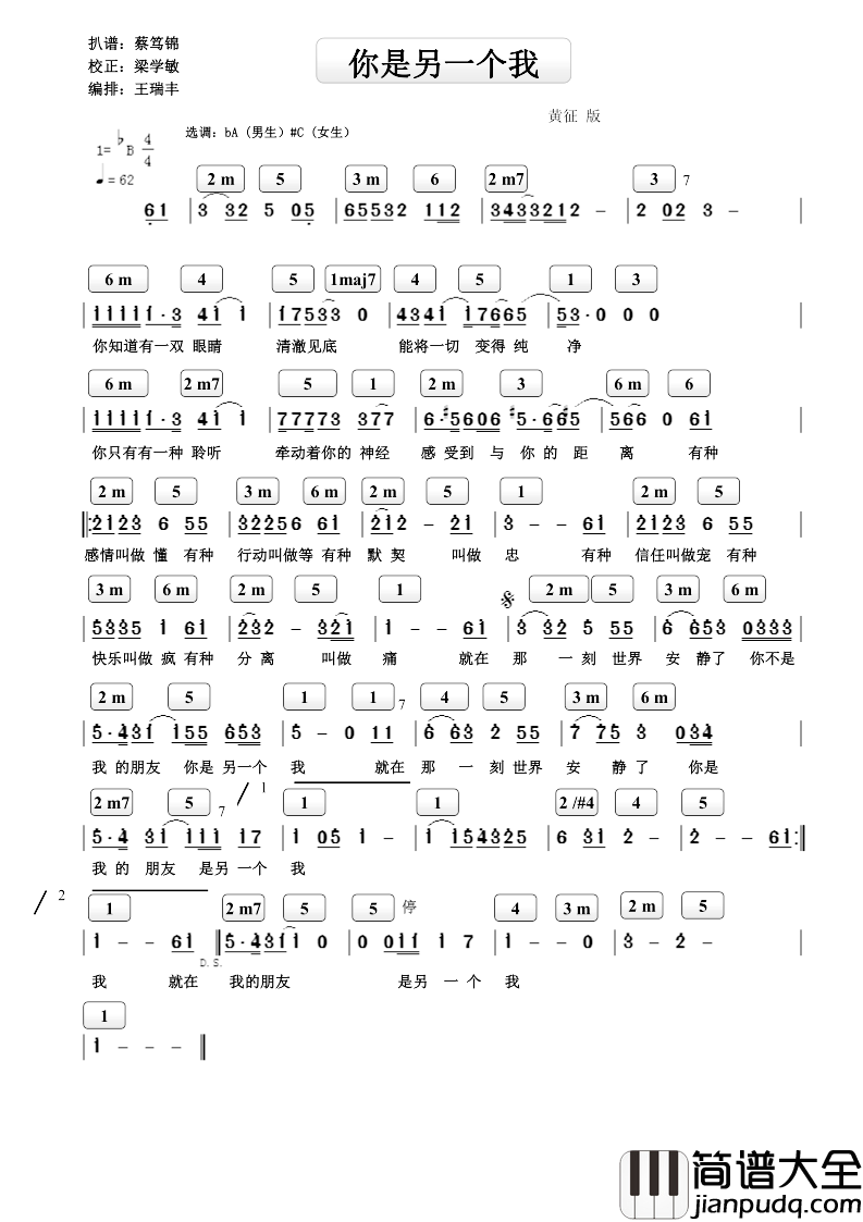 你是另一个我简谱