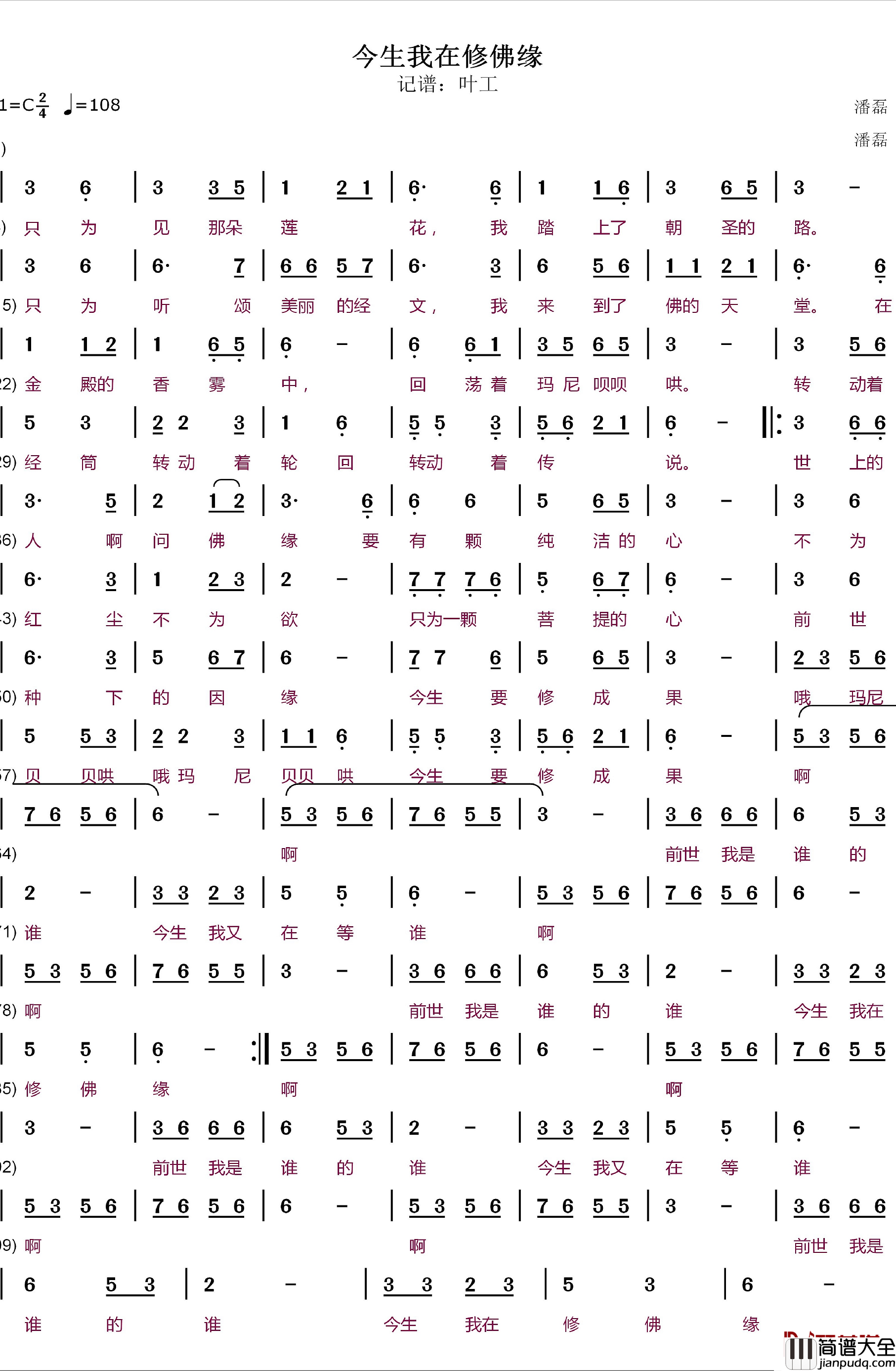 今生我在修佛缘简谱_潘磊词/潘磊曲谭明