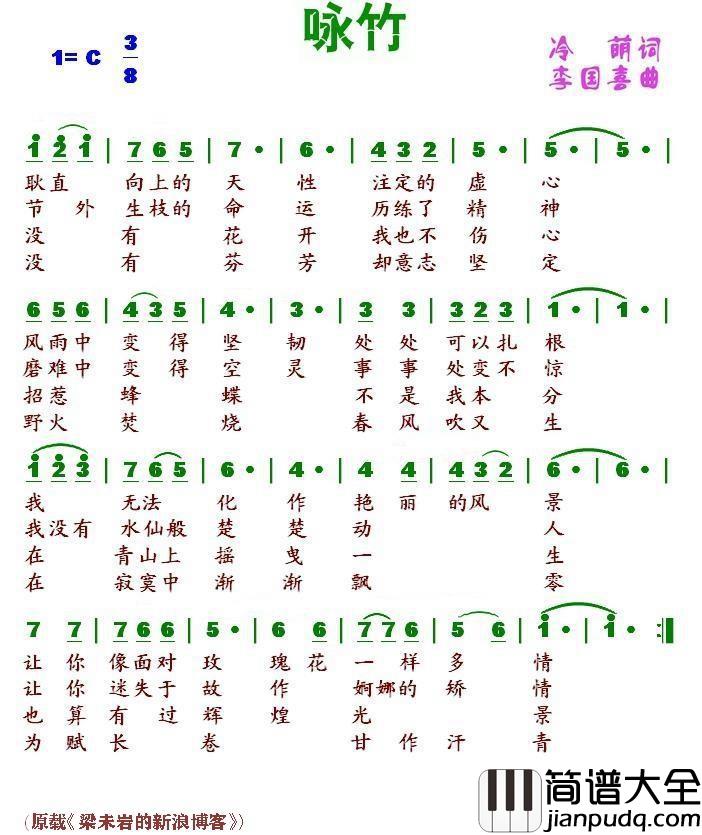 咏竹简谱_冷萌词/李国喜曲