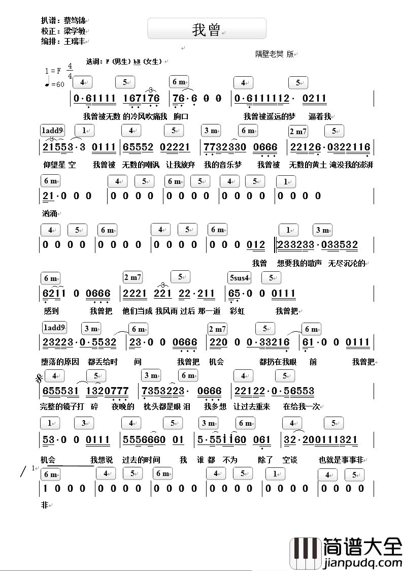 我曾简谱_隔壁老樊