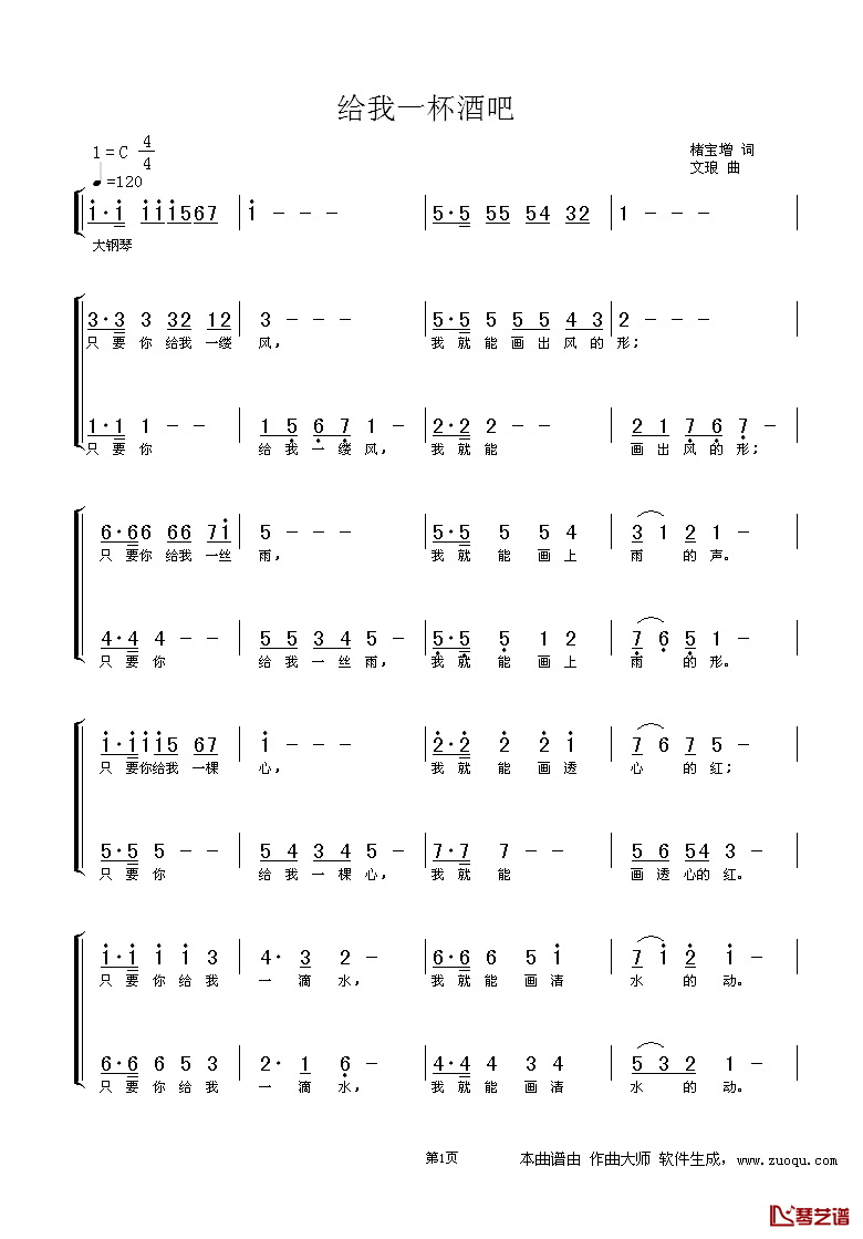 给我一杯酒简谱_褚宝增词/文琅曲