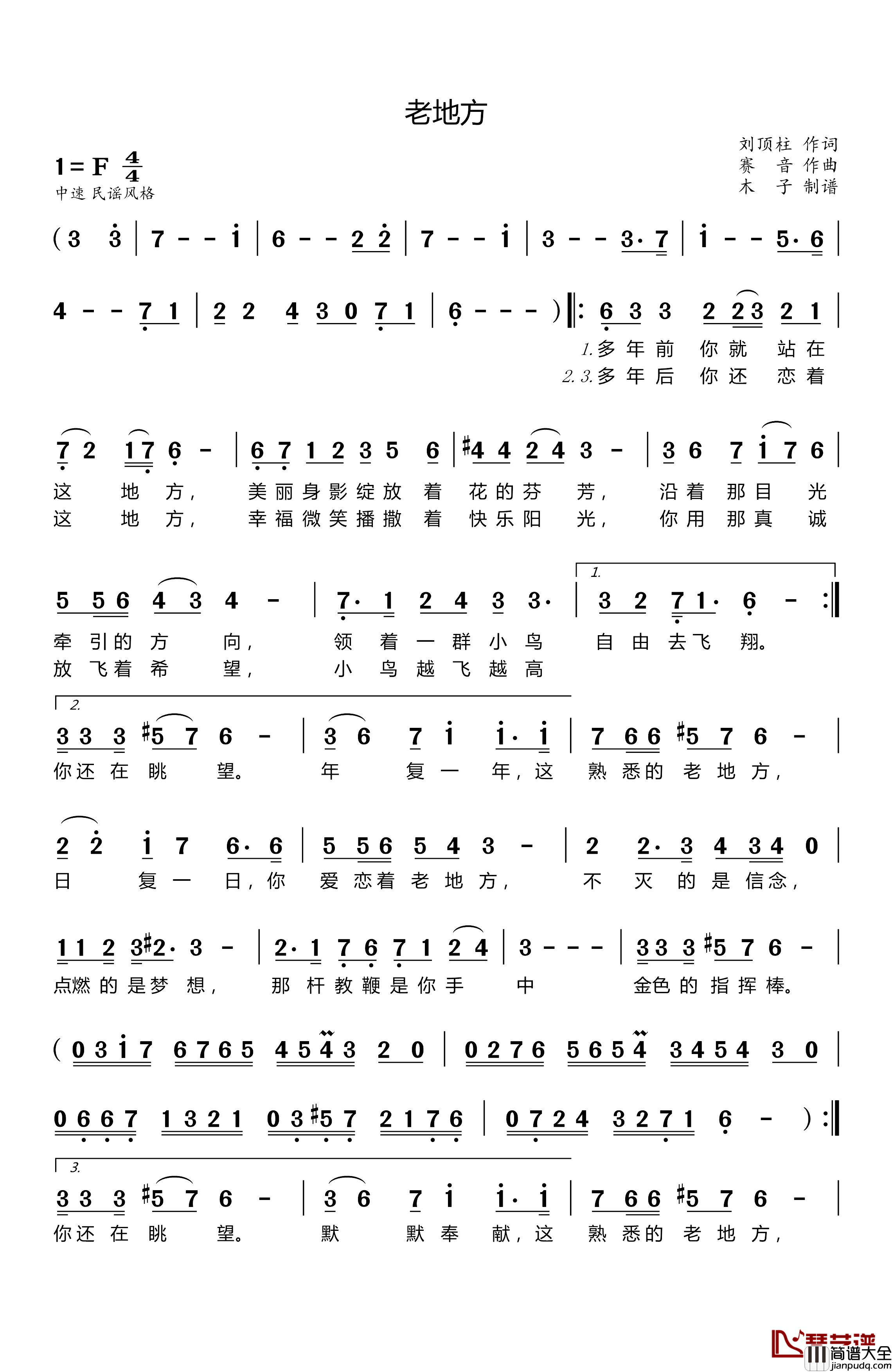 老地方简谱_刘顶柱词/赛音曲杨旭龙