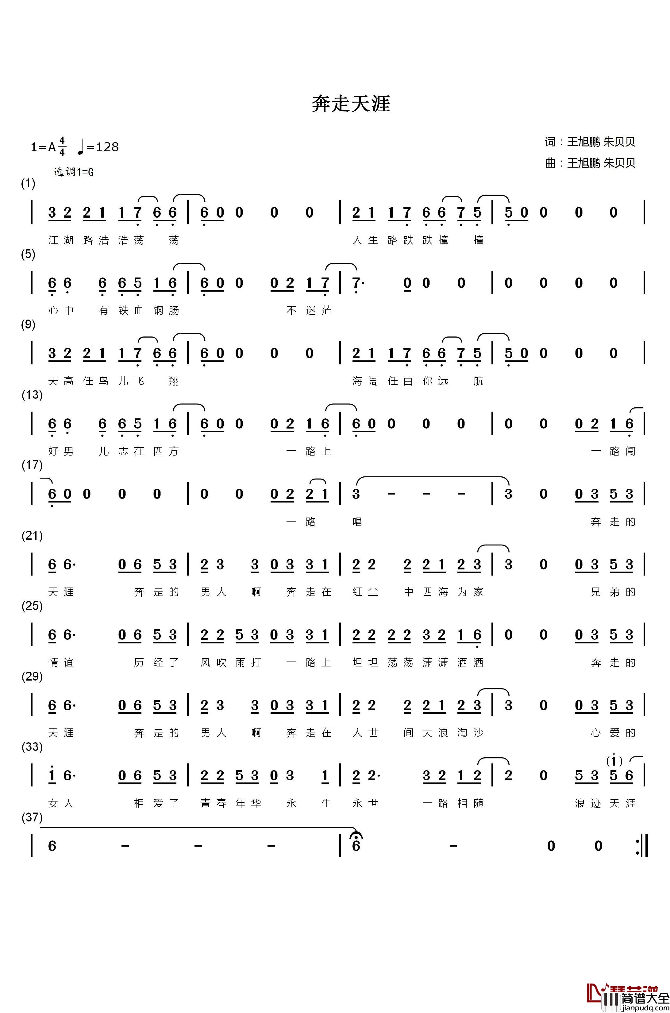 奔走天涯简谱_王旭鹏/朱贝贝词/王旭鹏/朱贝贝曲王旭鹏