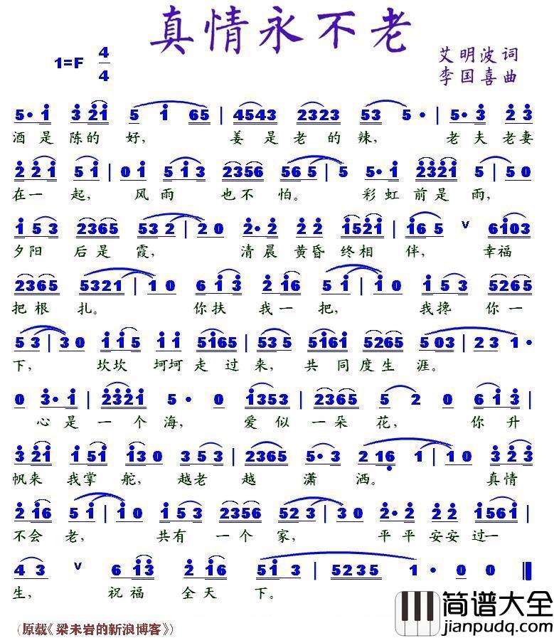 真情永不老简谱_艾明波词/李国喜曲