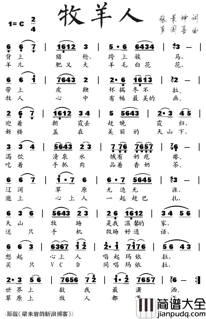 牧羊人简谱_张景坤词/李国喜曲