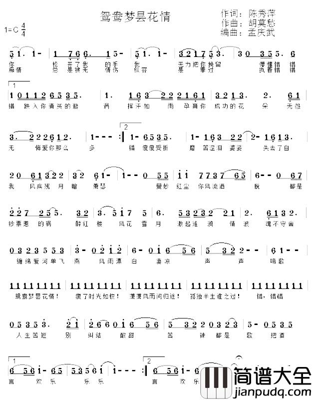 鸳鸯梦昙花情简谱_陈秀萍词/胡莫愁曲胡莫愁/梦庆武