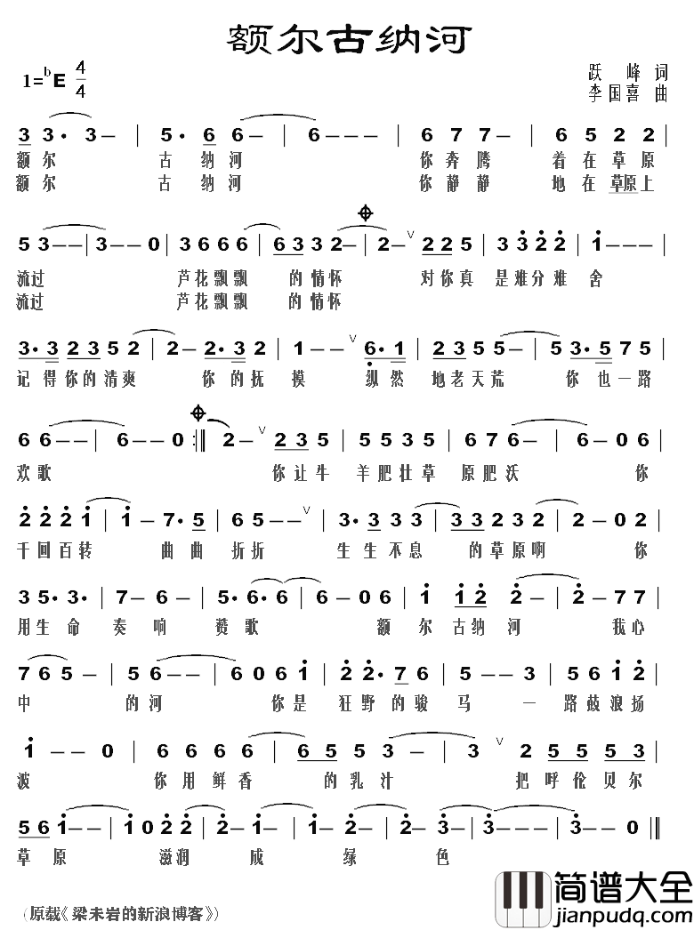 额尔古纳河简谱_跃峰词/李国喜曲
