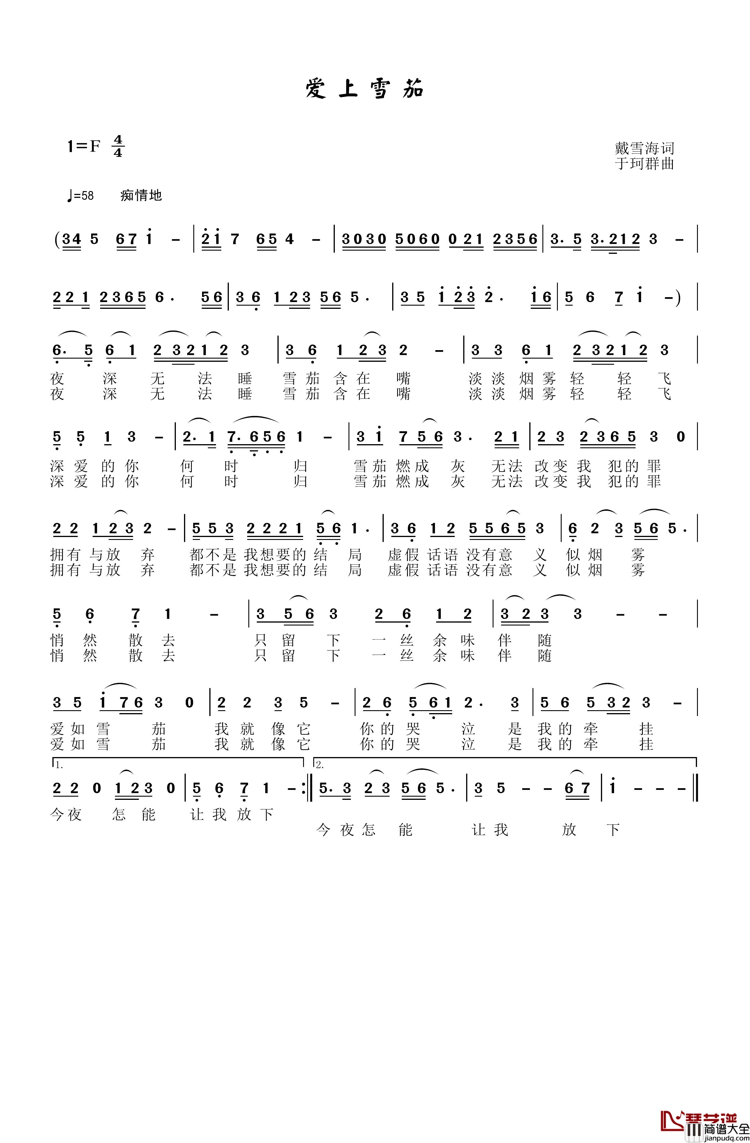 爱上雪茄简谱_戴雪海词/于珂群曲