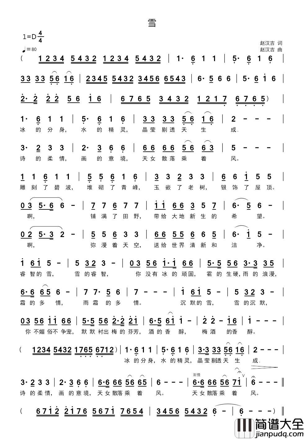 雪简谱_赵汉吉词/赵汉吉曲