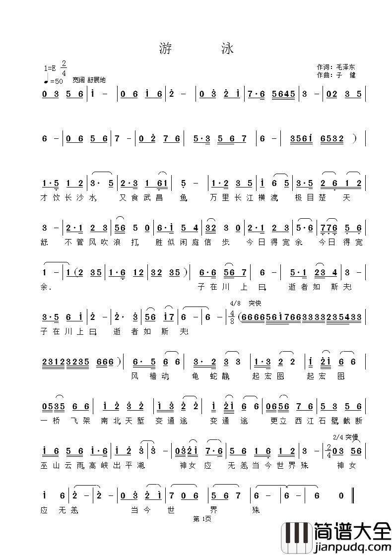 水调歌头·游泳简谱_毛泽东词/子健曲子健