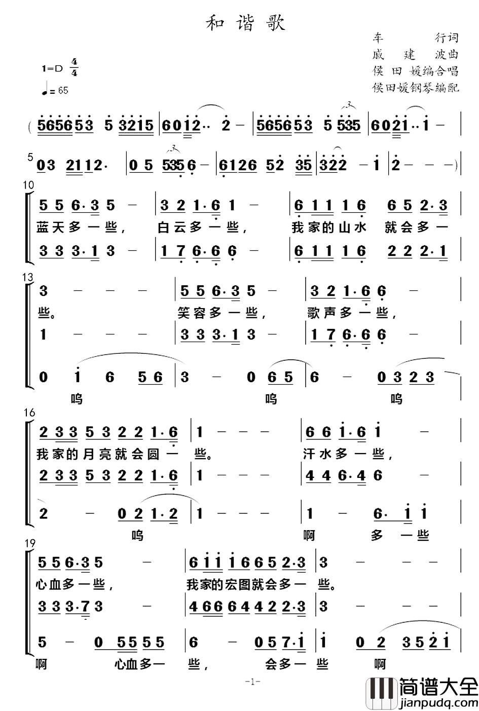 和谐歌简谱_车行词/戚建波曲