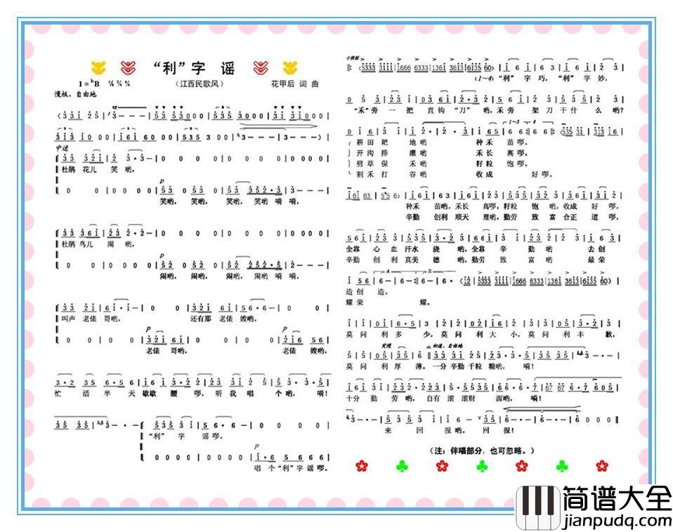 利字谣简谱_花甲后词/花甲后曲