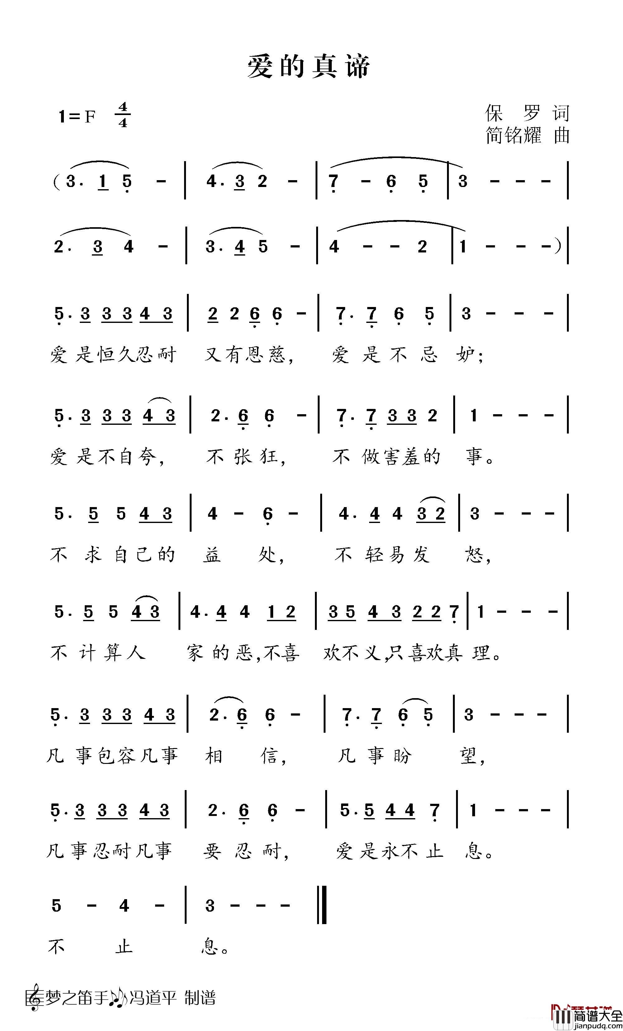 爱的真谛简谱_保罗词/简铭耀曲