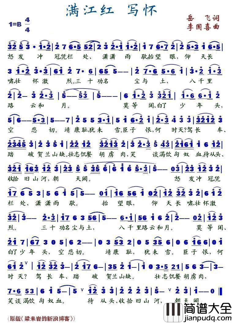 满江红__写怀简谱_岳飞词/李国喜曲