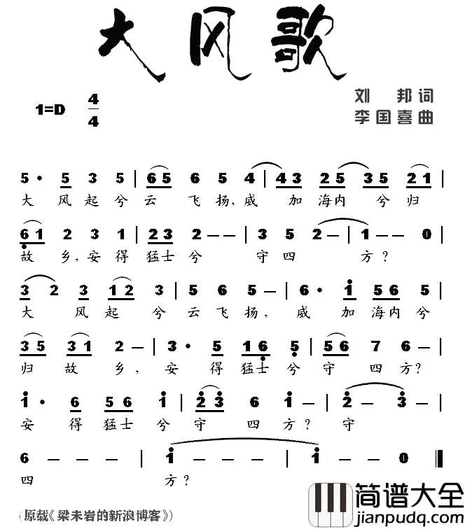 大风歌简谱_刘邦词/李国喜曲