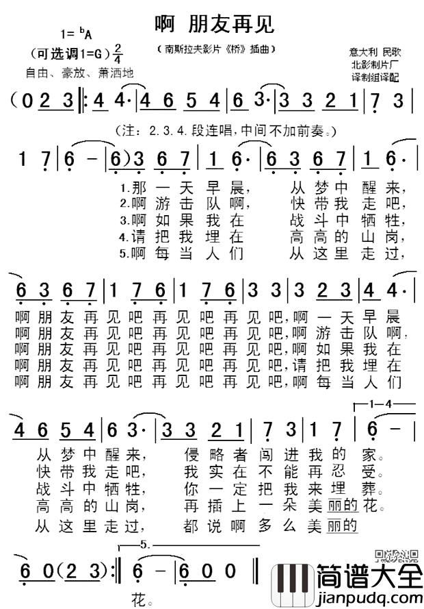 啊朋友，再见简谱