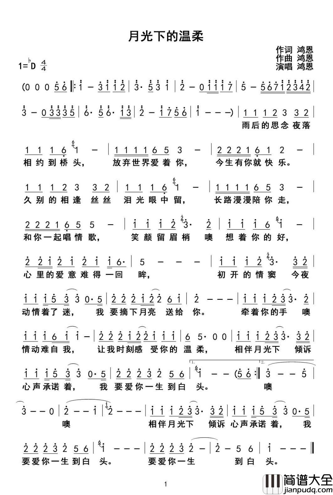 月光下的温柔简谱_鸿恩词/鸿恩曲鸿恩