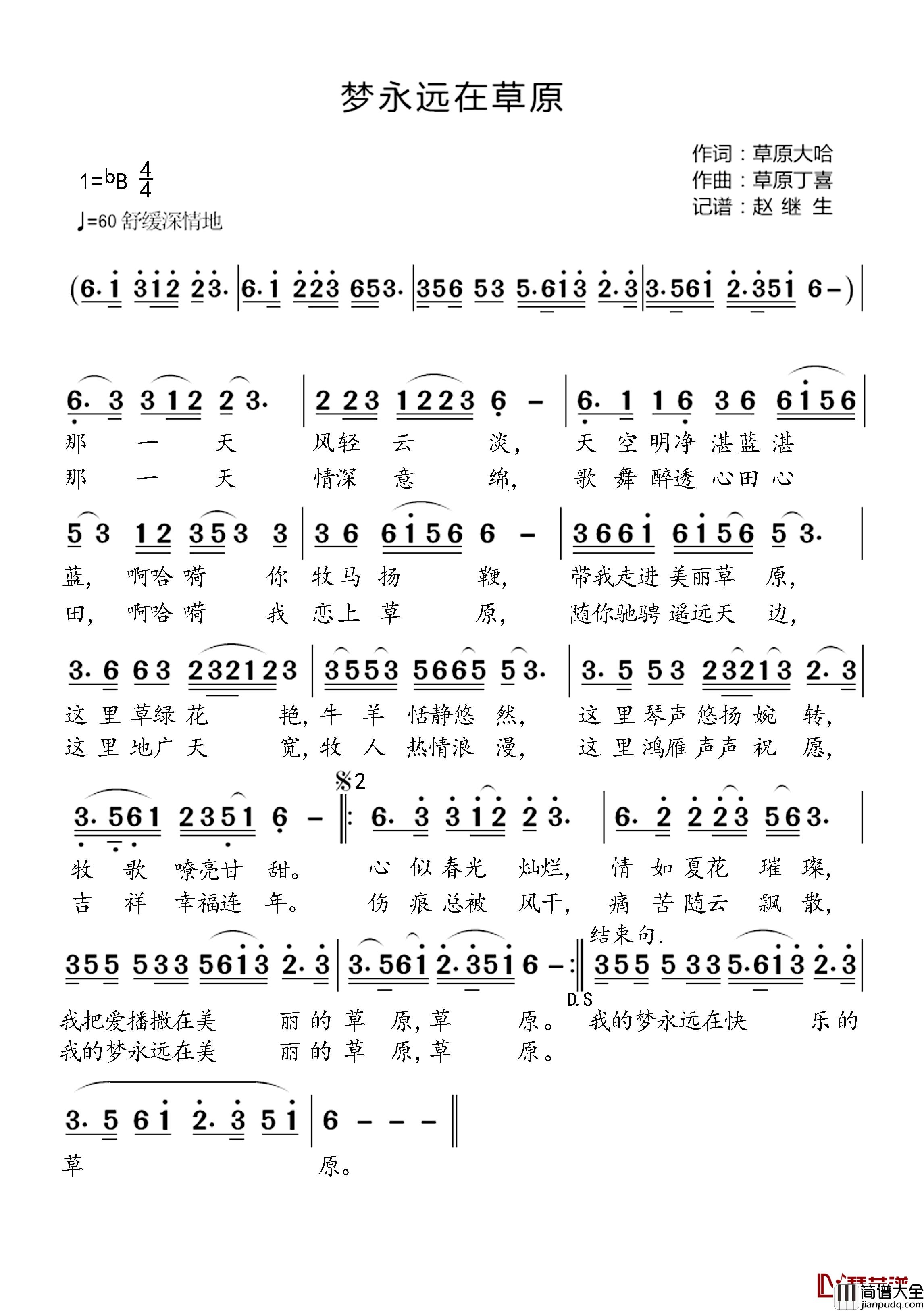 梦永远在草原简谱_草原大哈词/草原丁喜
