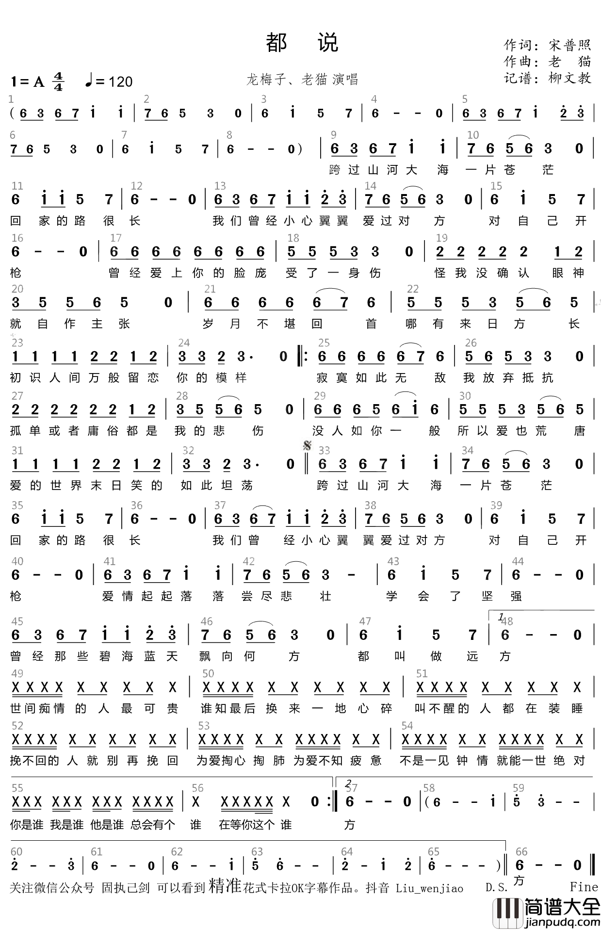 都说简谱_宋普照词/老猫曲龙梅子/老猫