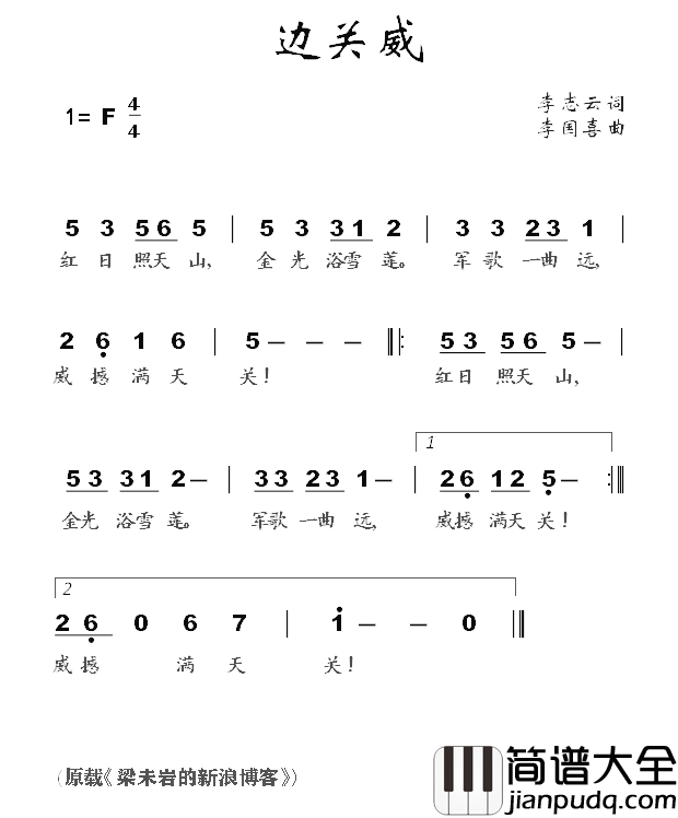 边关威简谱_李志云词/李国喜曲