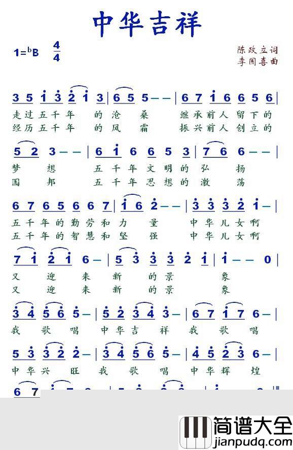 中华吉祥简谱_陈政立词/李国喜曲