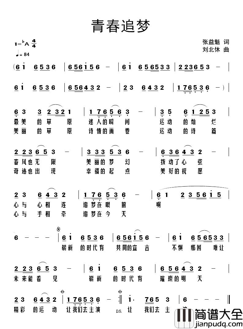 青春追梦简谱_张益魁词/刘北休曲