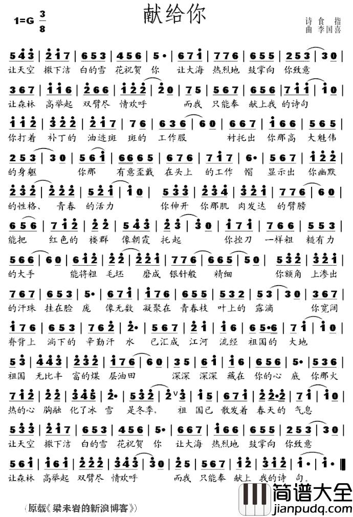 献给你简谱_食指词/李国喜曲