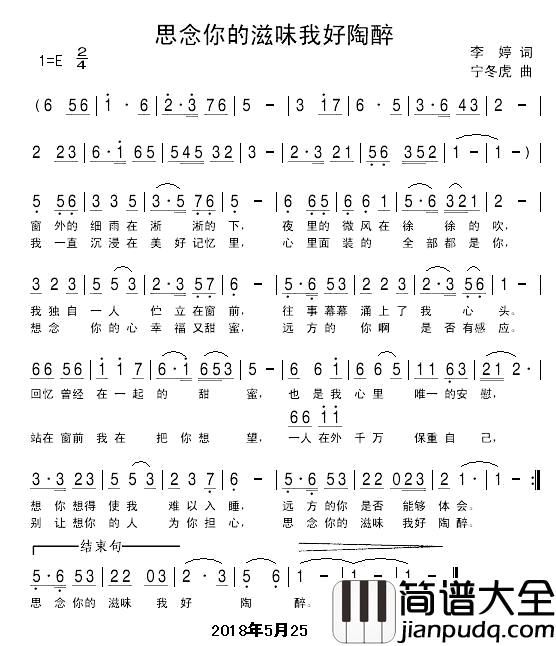 思念你的滋味我好陶醉简谱_李婷词/宁冬虎曲清风明月