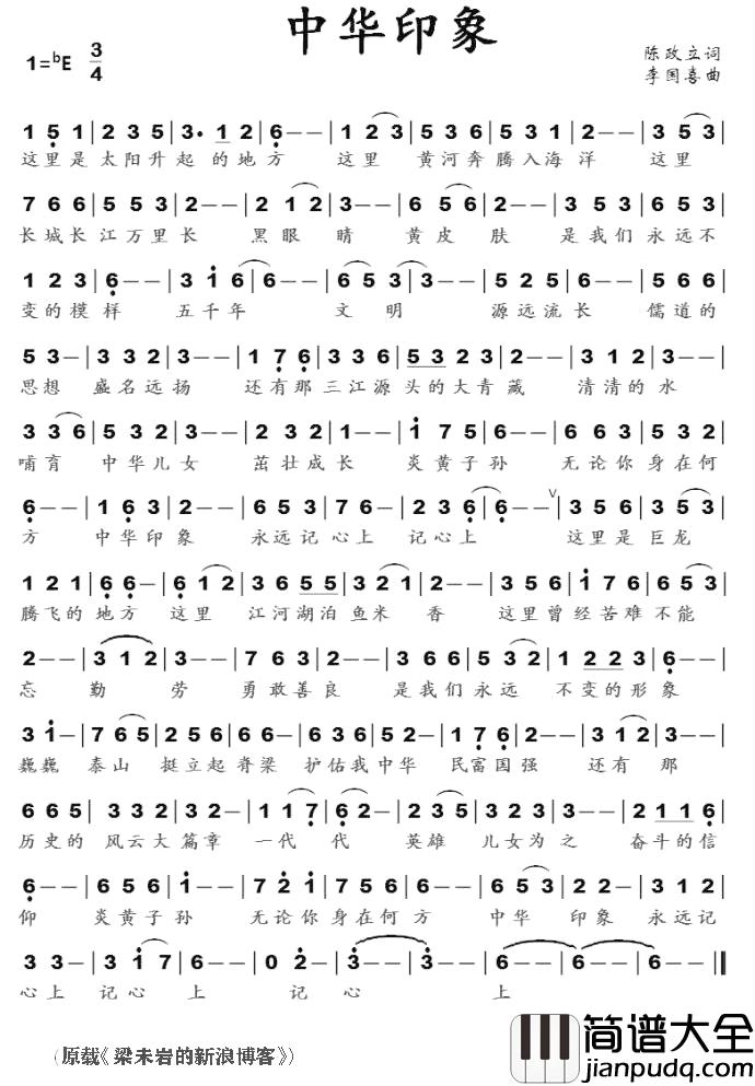 中华印象简谱_陈政立词/李国喜曲