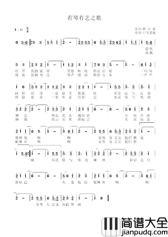 有琴有艺之歌简谱_博小奚词/口琴老郭曲