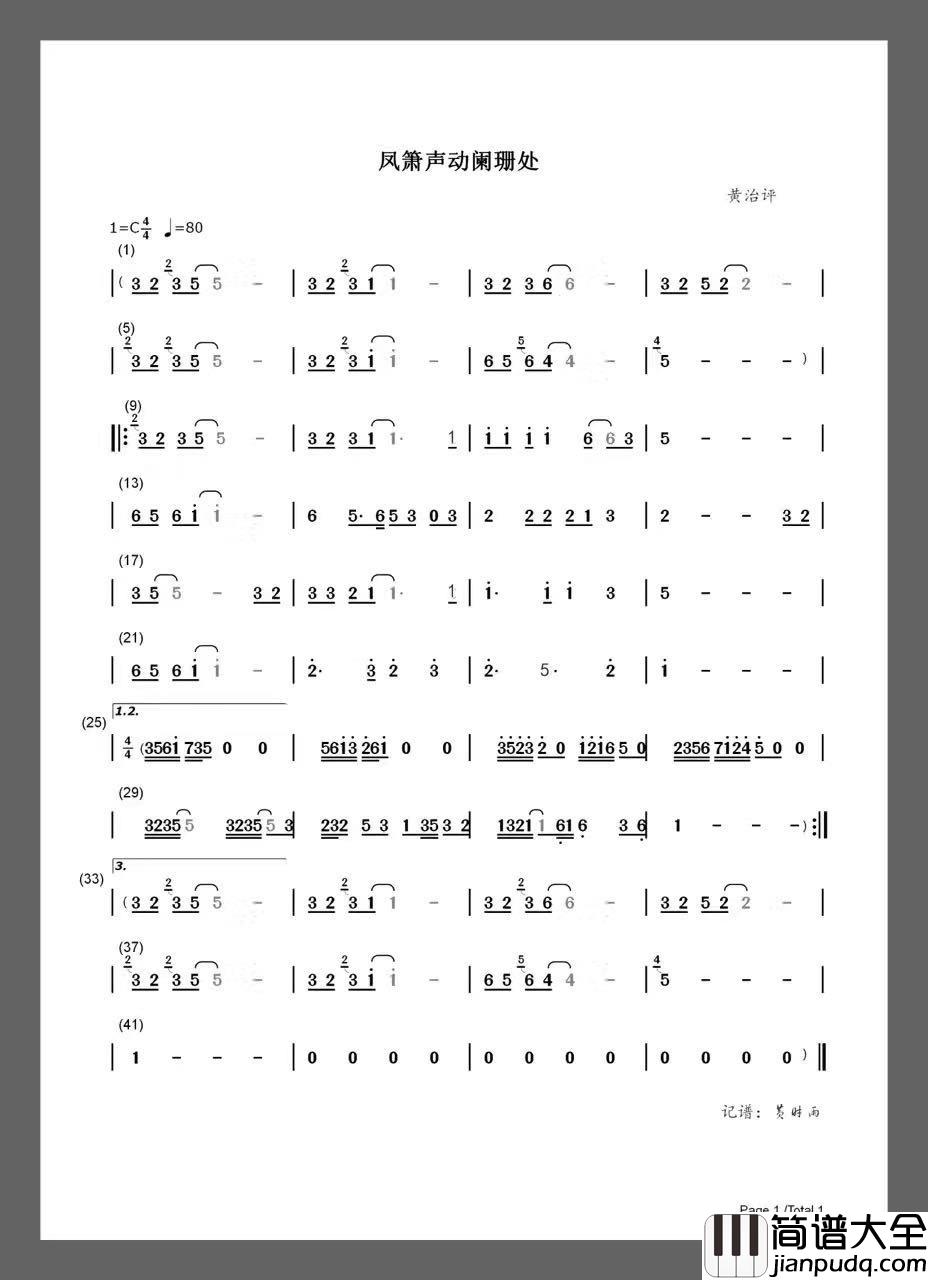 凤箫声动阑珊处简谱_无词/黄治评等曲黄治评等