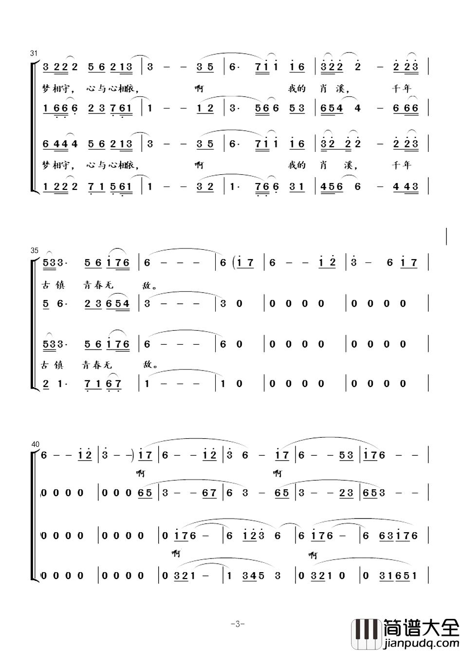 我的古镇肖溪简谱_张云,肖金旺词/刘党庆曲