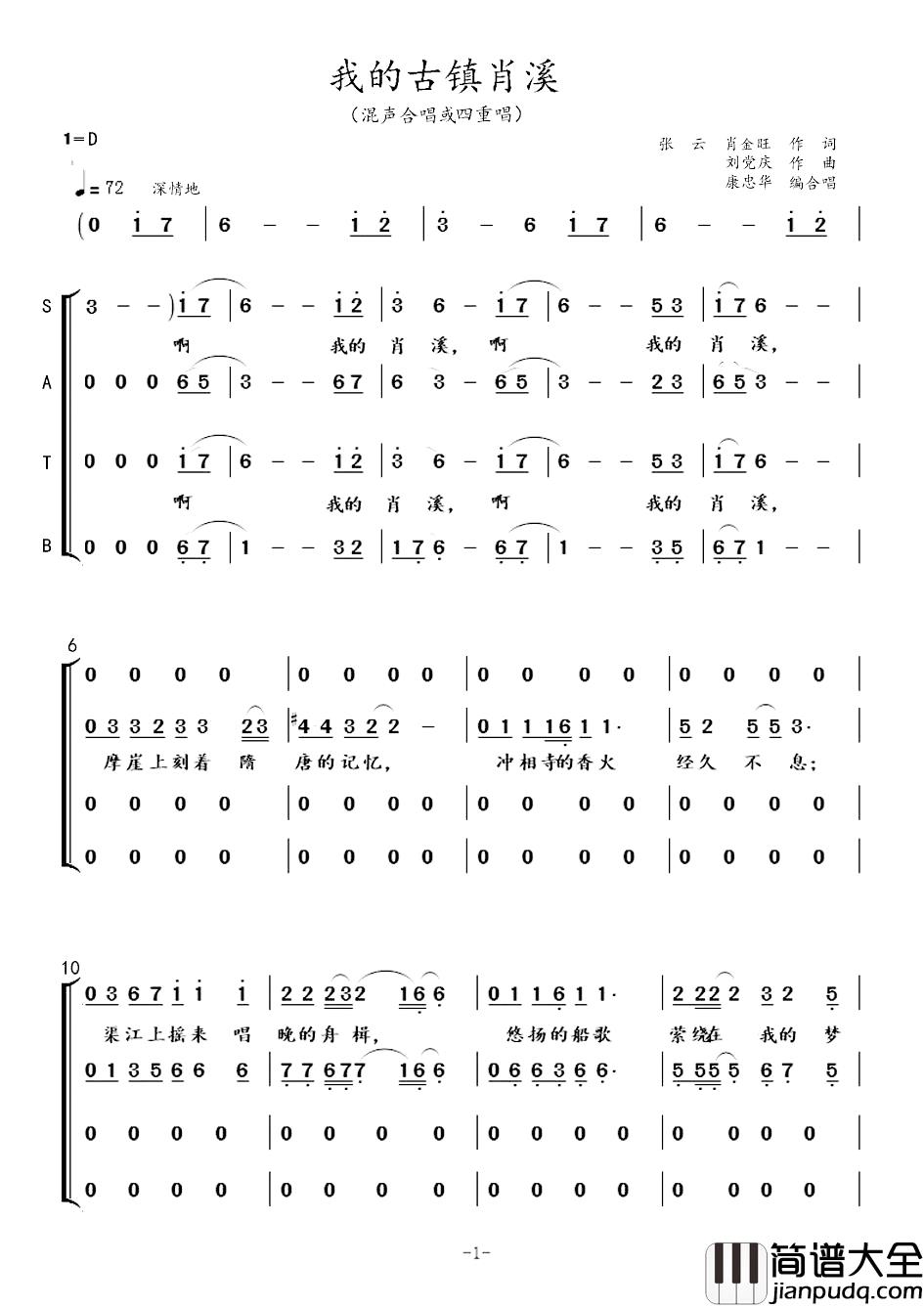 我的古镇肖溪简谱_张云,肖金旺词/刘党庆曲