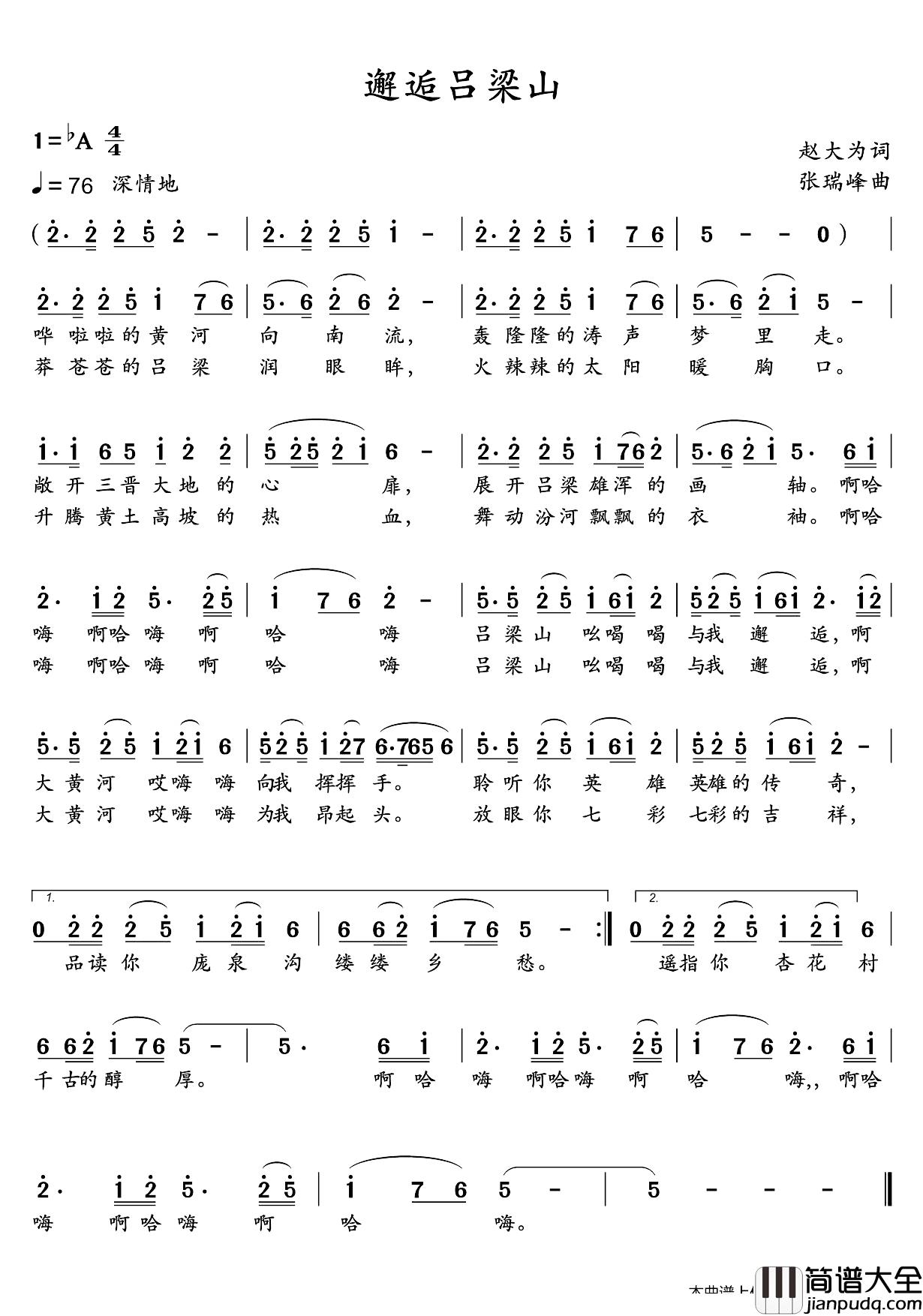 邂逅吕梁山简谱_赵大为词/张瑞峰曲