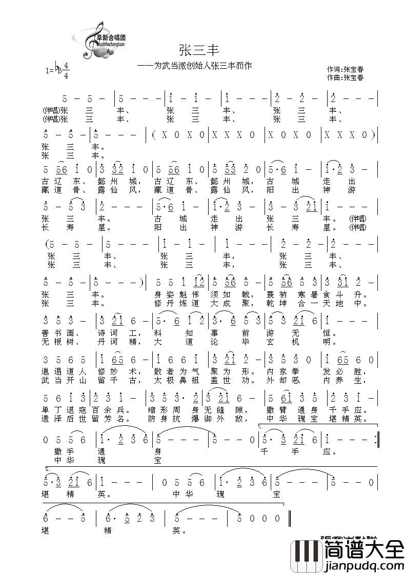 张三丰简谱_张宝春词/张宝春曲张宝春