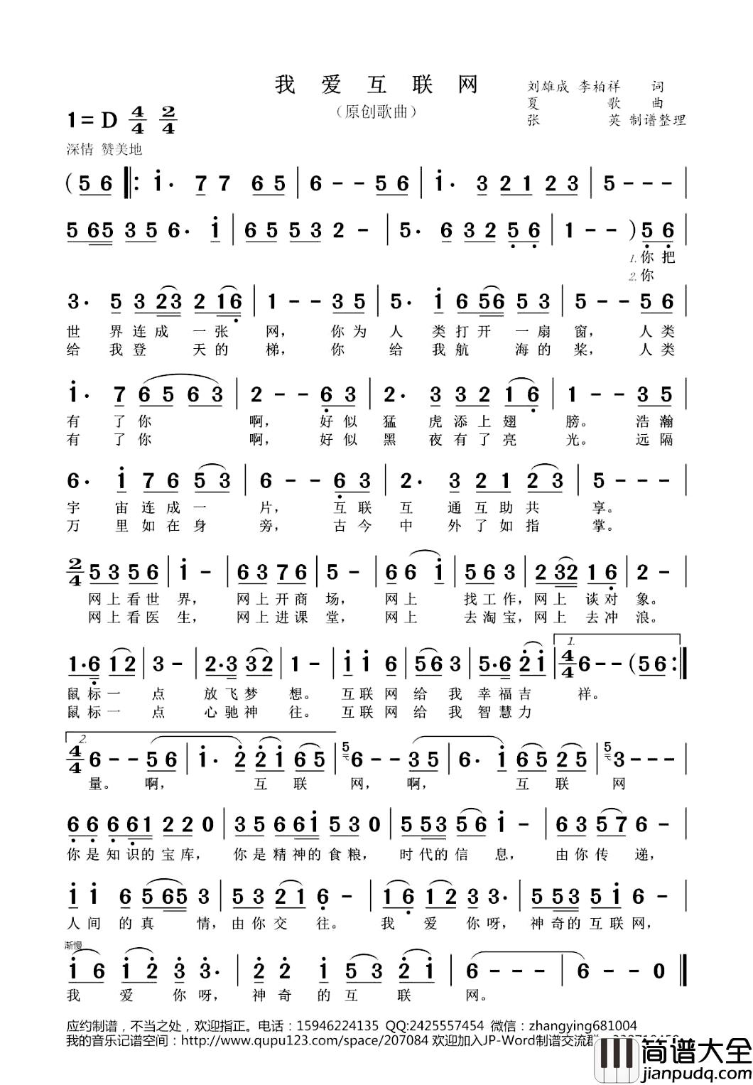 我爱互联网简谱_刘雄成，李柏祥词/夏歌曲