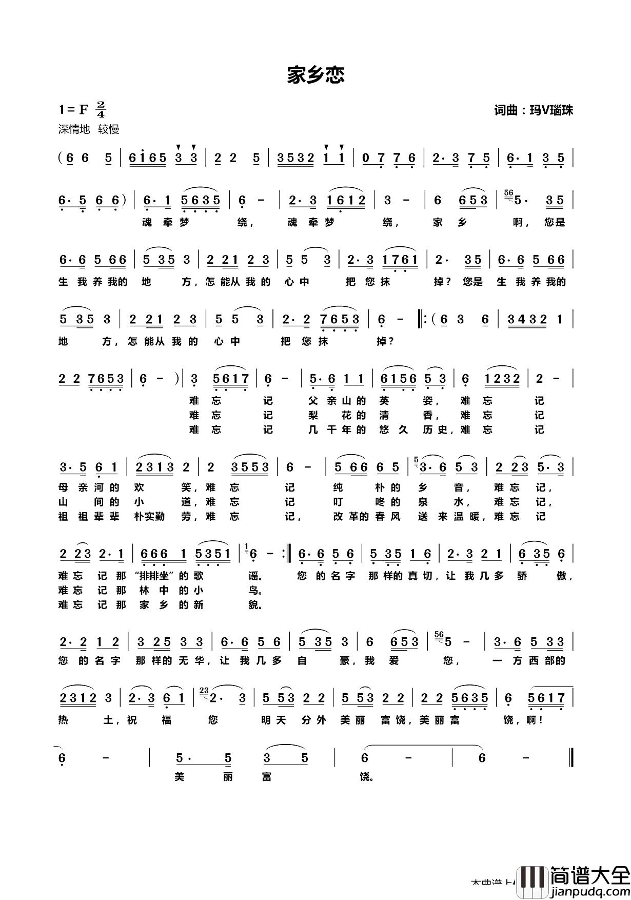 家乡恋简谱_朱玉书词/朱玉书曲