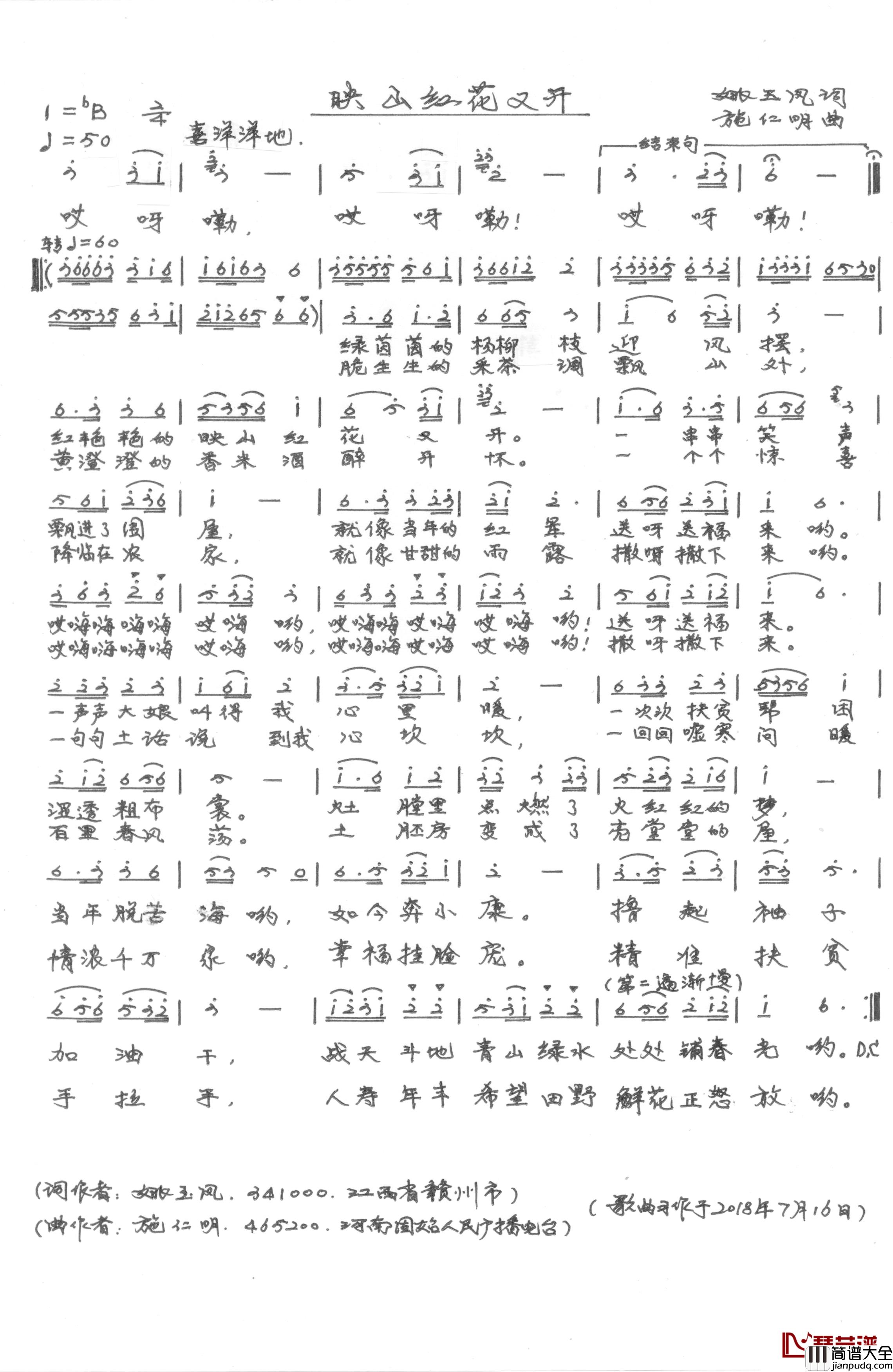 映山红花又开简谱_姚玉凤词/施仁明曲廖宇芬