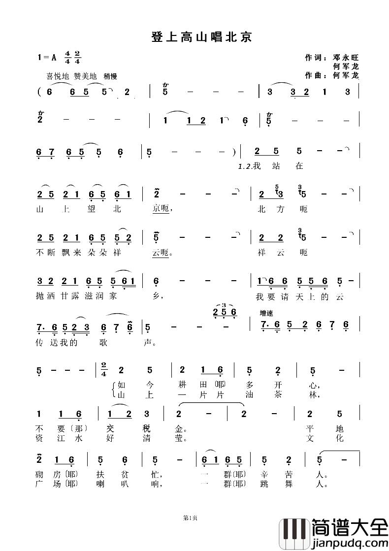 登上高山唱北京简谱_邓永旺何军龙词/何军龙曲