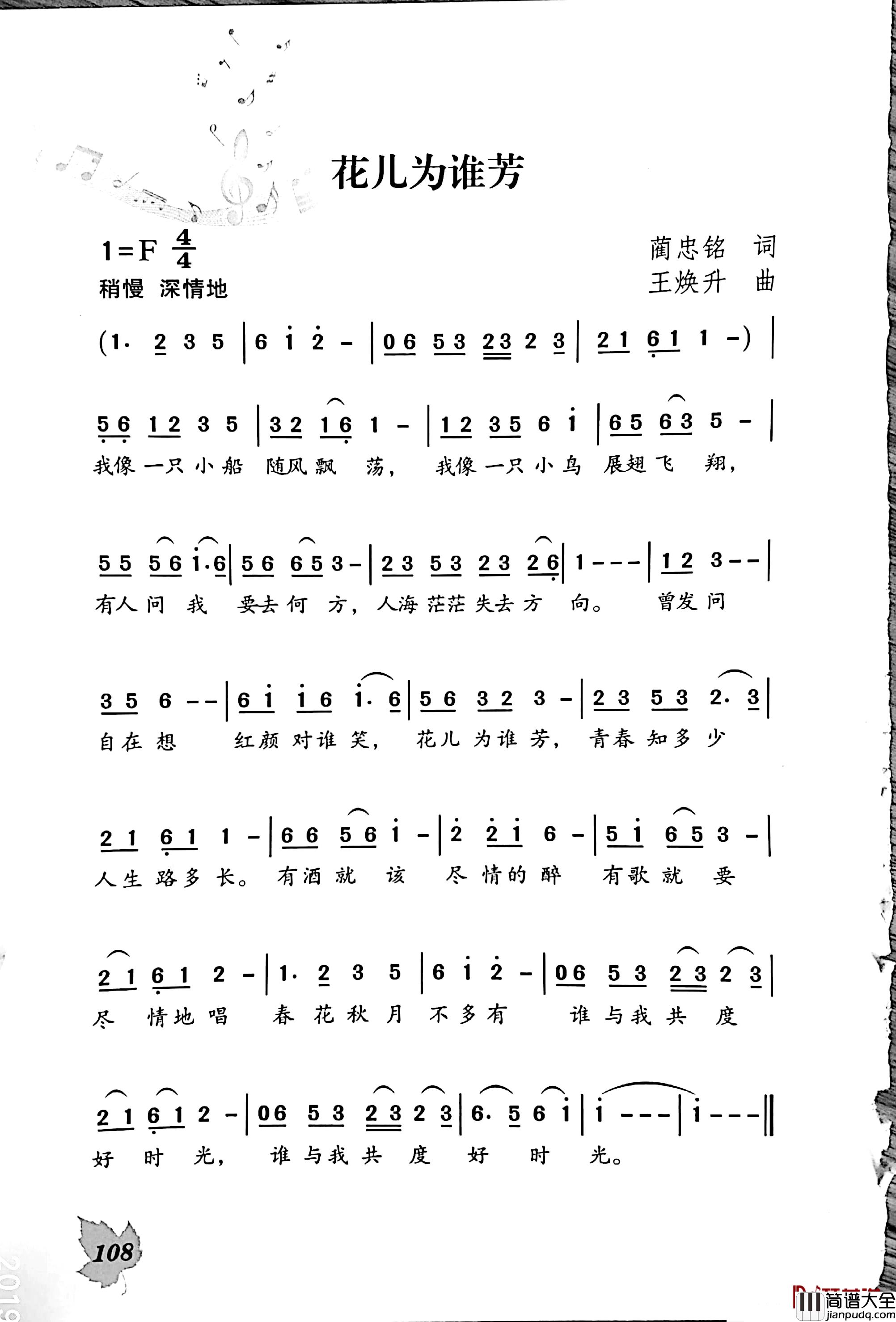 花儿为谁芳简谱_蔺忠铭词/王焕升曲
