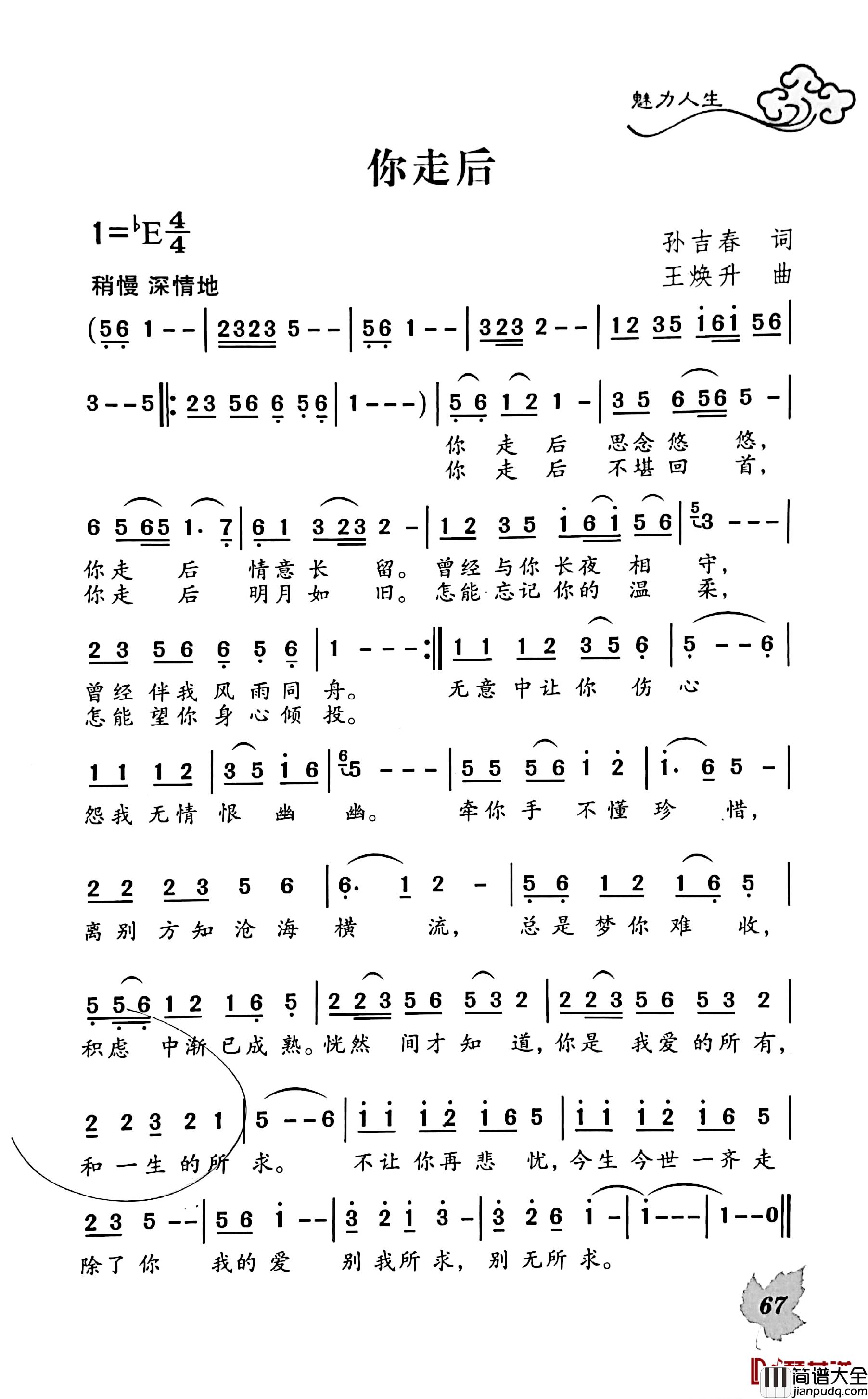 你走后简谱_孙吉春词/王天阳曲