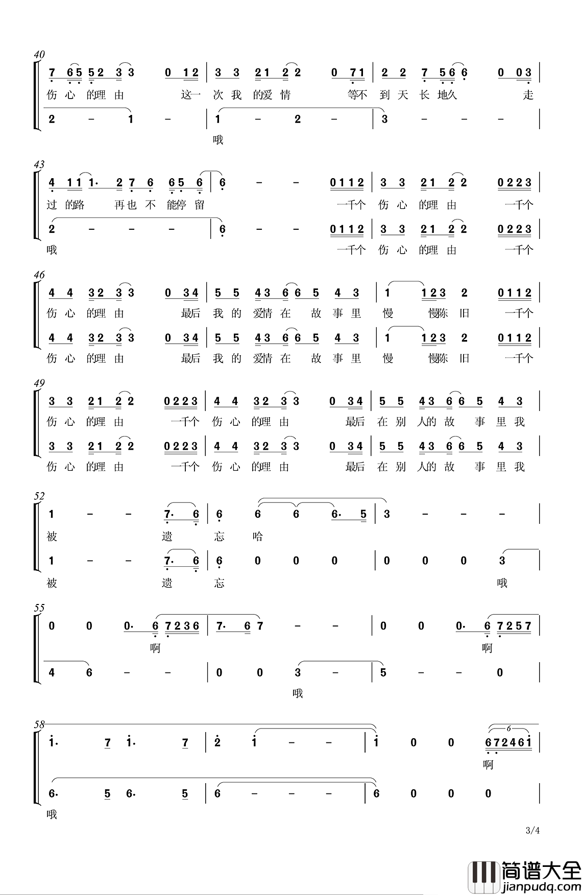 一千个伤心的理由简谱_邢增华词/李偲菘曲龚琳娜、曾一鸣