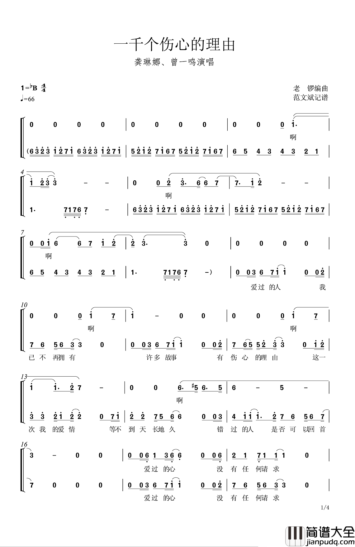 一千个伤心的理由简谱_邢增华词/李偲菘曲龚琳娜、曾一鸣